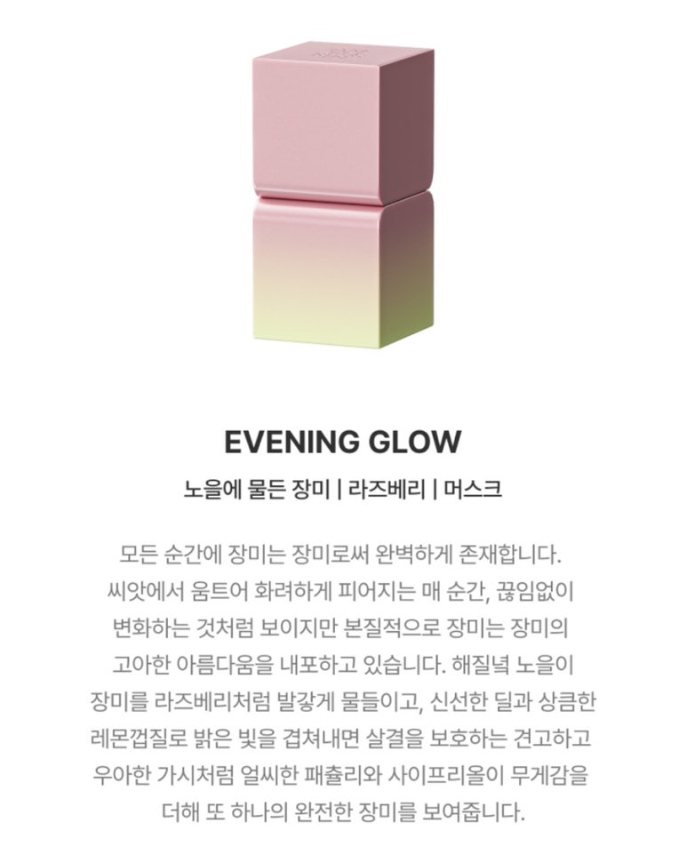이브닝글로우 이미지