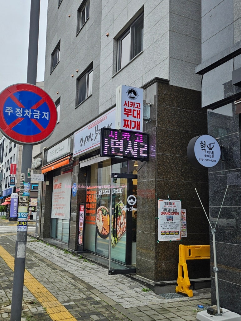 시카고부대찌개 양주옥정점 이미지
