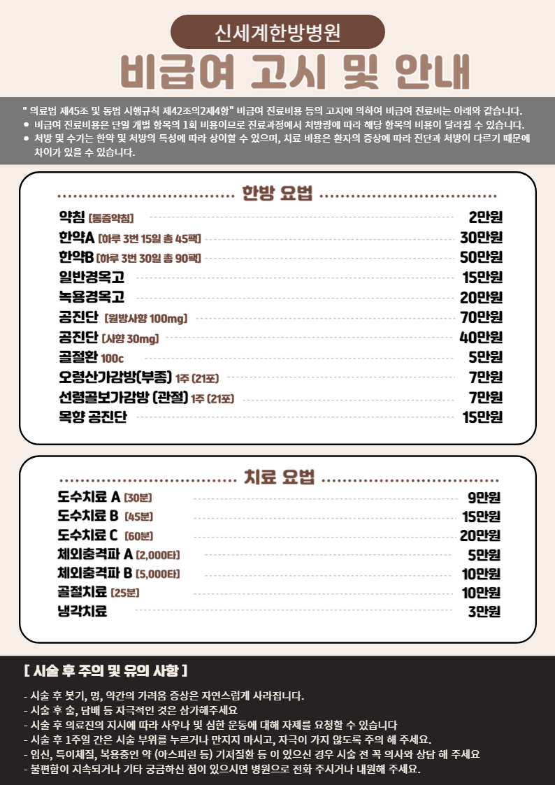 신세계한방병원 이미지