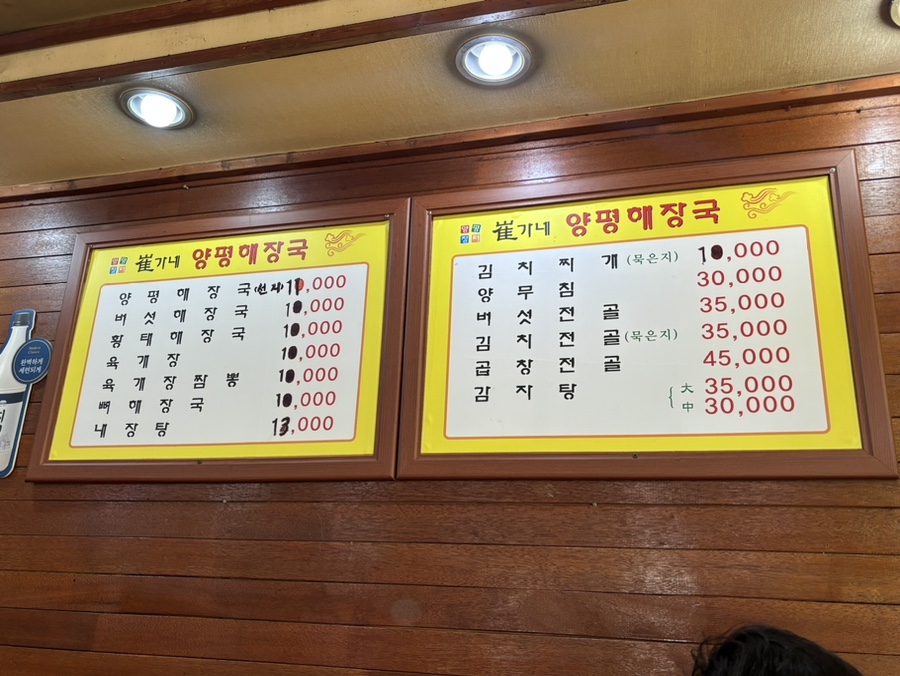 최가네양평해장국 이미지