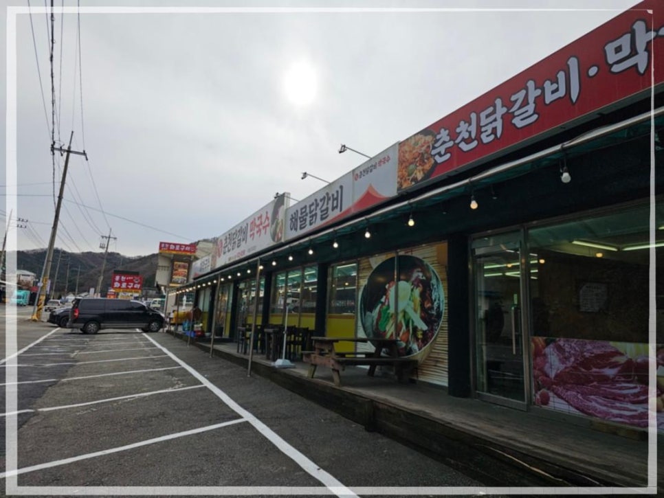 본가집춘천닭갈비 이미지