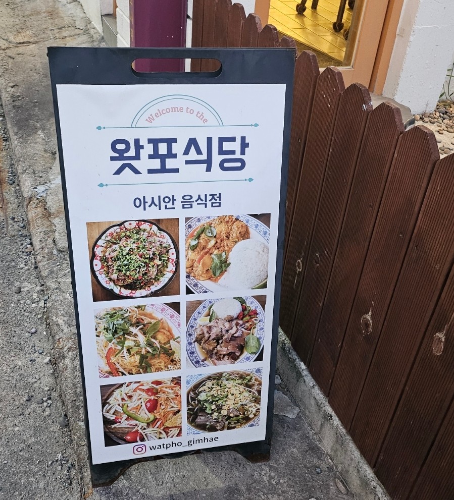 왓포식당 이미지