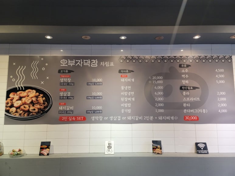 오부자막창 이미지