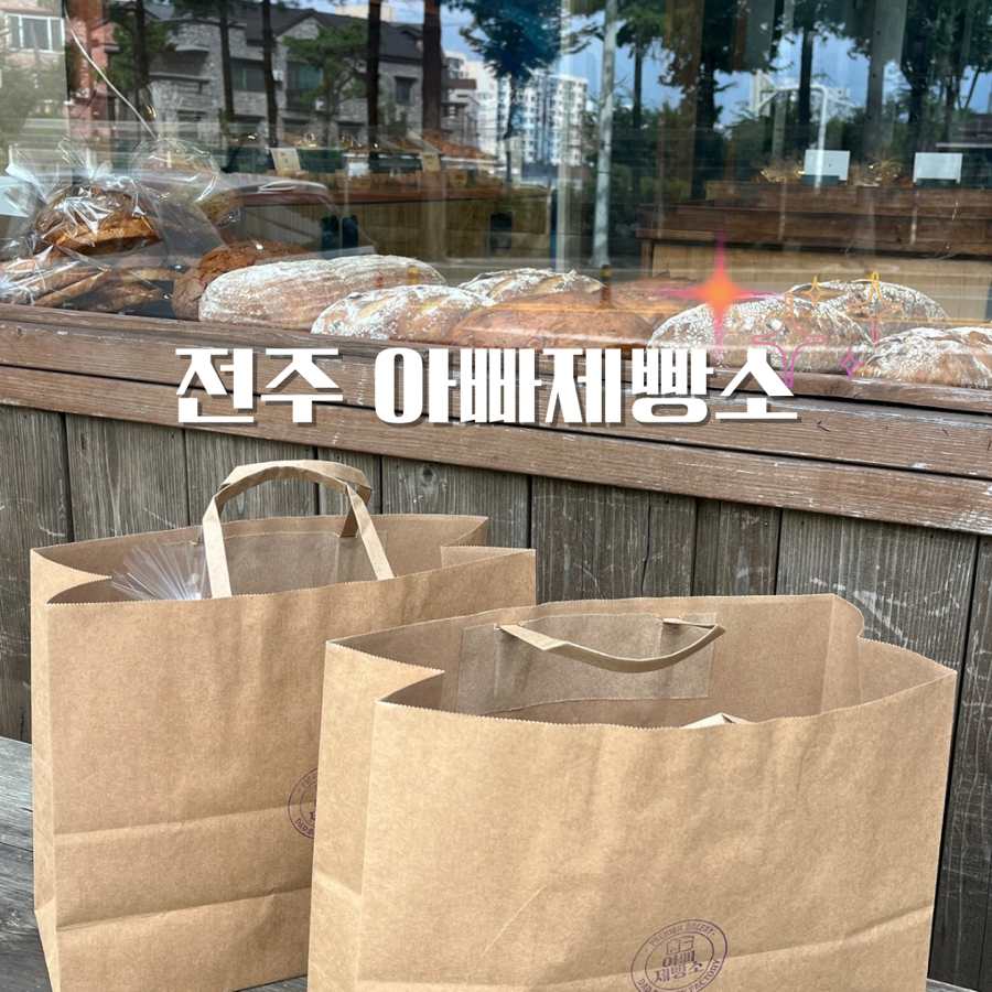 아빠제빵소 이미지