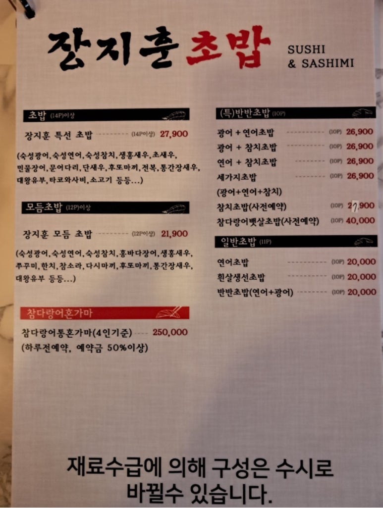 장지훈초밥 이미지