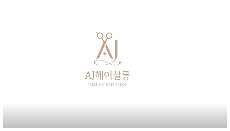 에이제이살롱 이미지