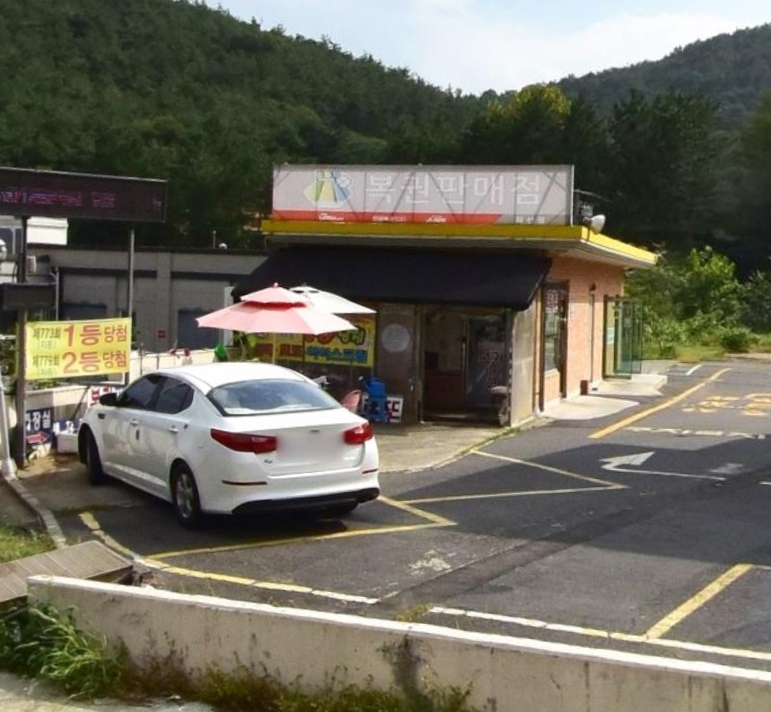 화산복권판매점 이미지