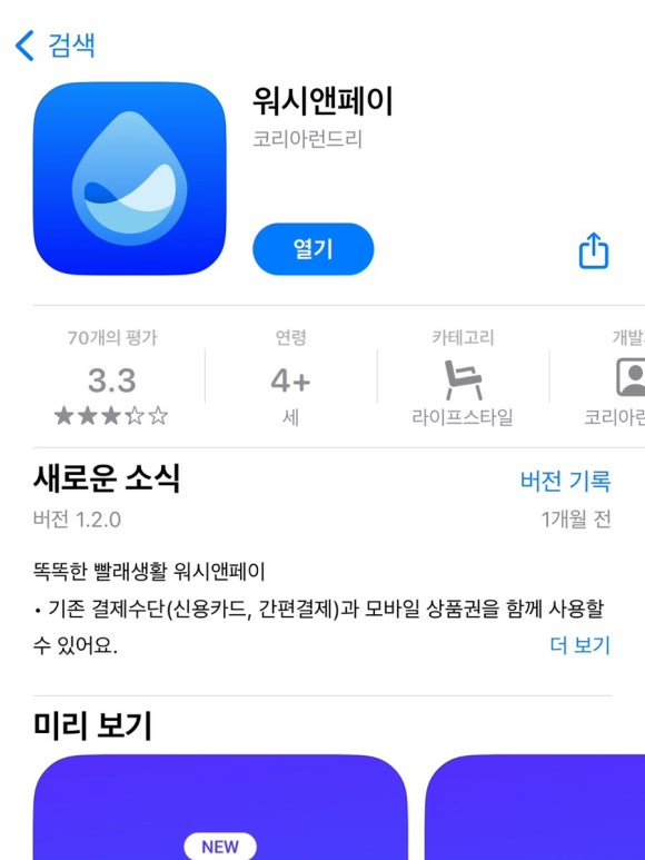 워시엔조이셀프빨래방전포 이미지