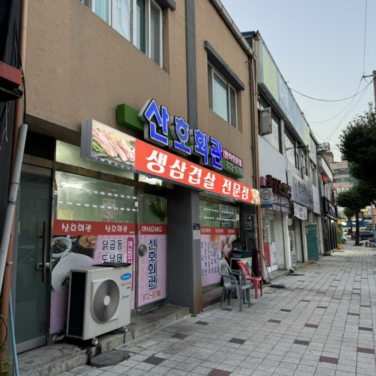 산호회관 이미지