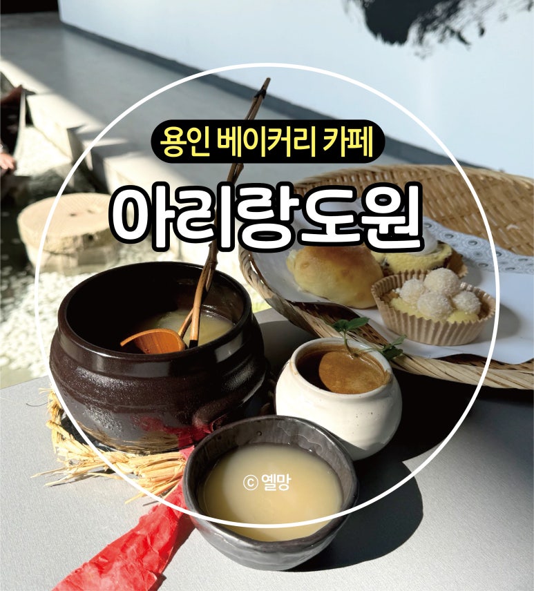 아리랑다과 이미지