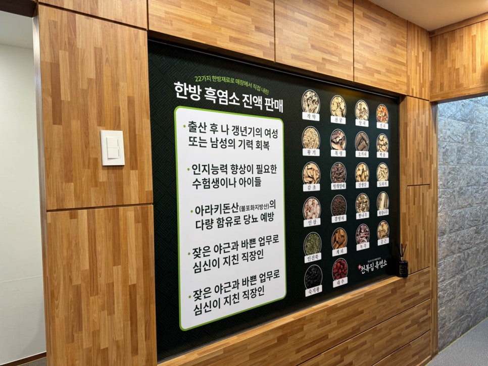 천복집 흑염소 포항효자점 이미지