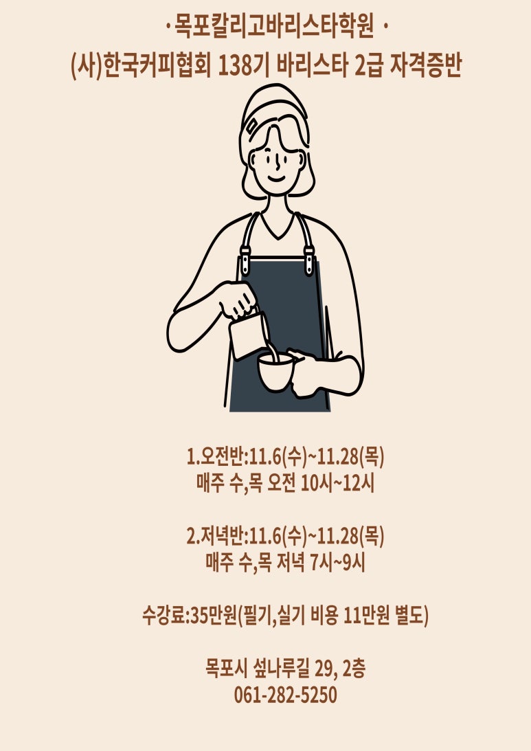칼리고바리스타학원 이미지