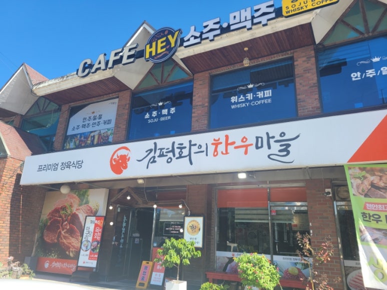 김평화의한우마을 이미지