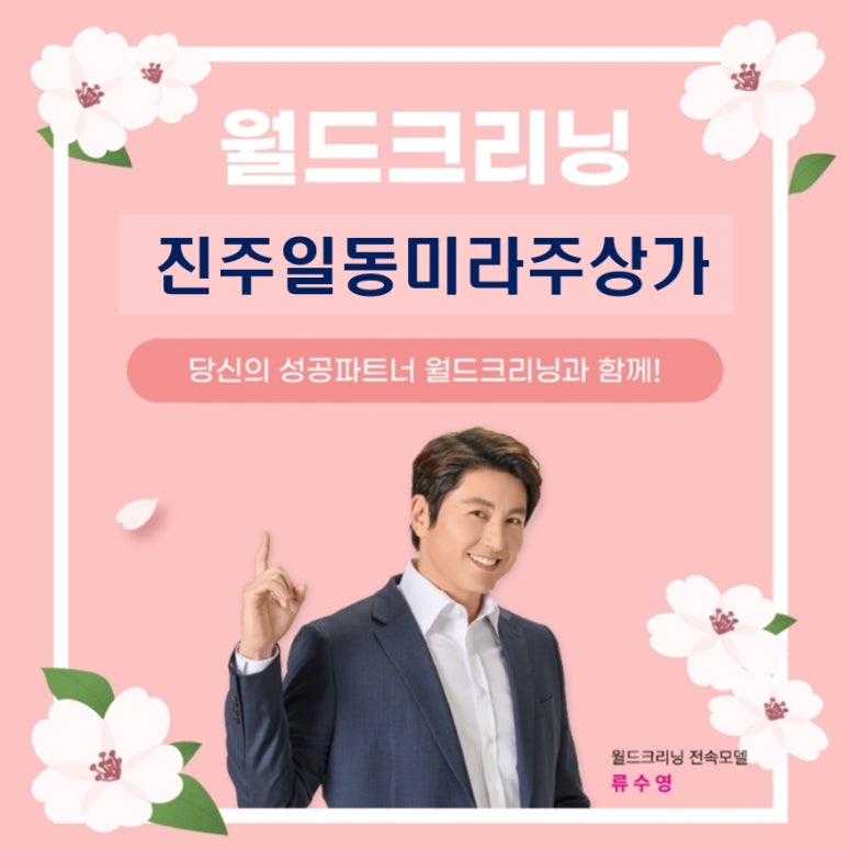 일동세탁 이미지