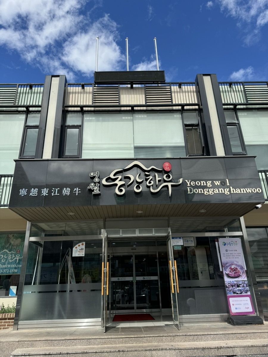 영월한상식당 이미지