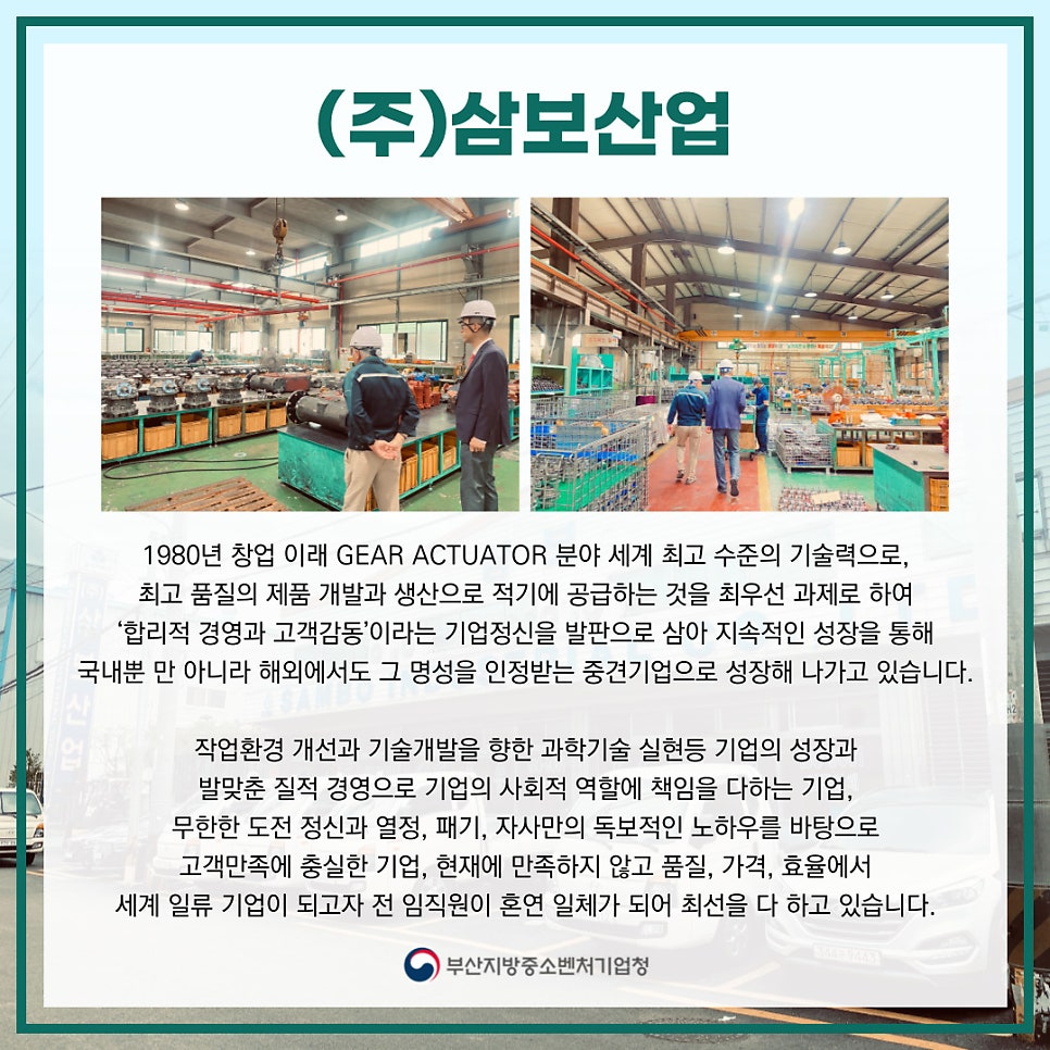 삼보기업(주) 이미지
