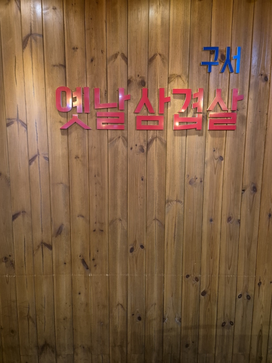 파리바게뜨(구서역점) 이미지