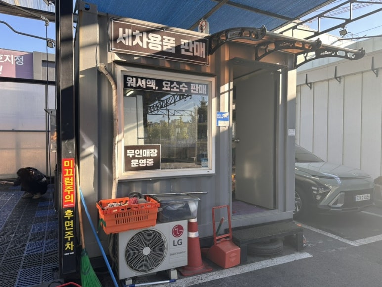 워시랜드원주점 이미지