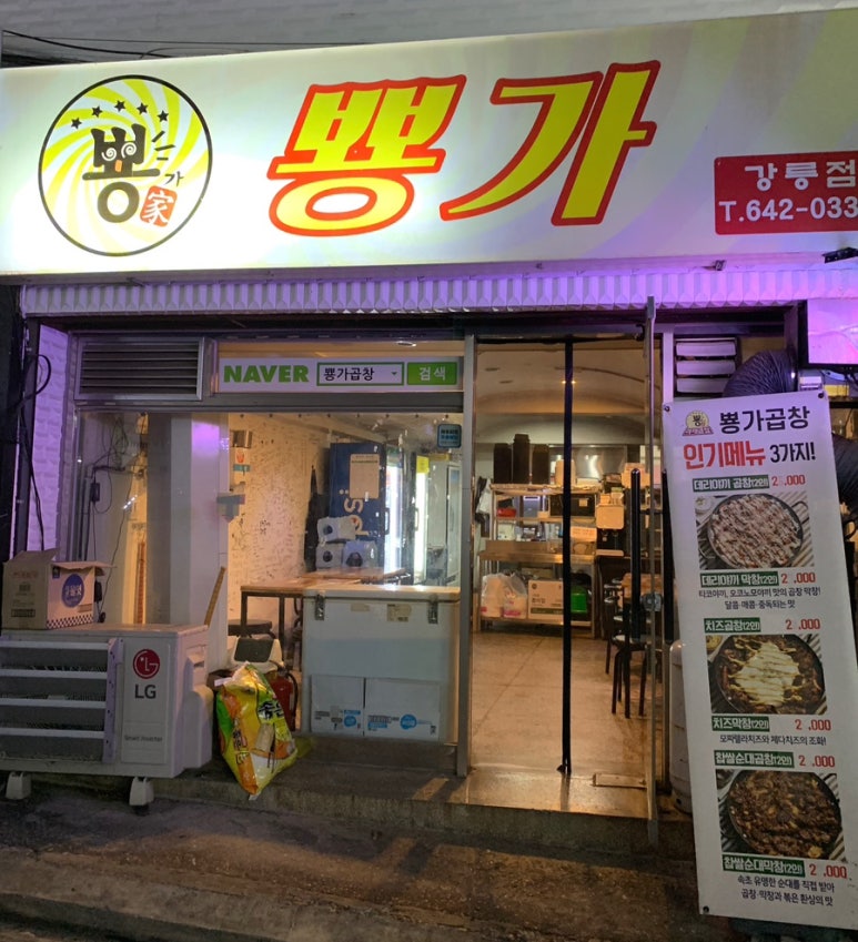 뿅가곱창 이미지