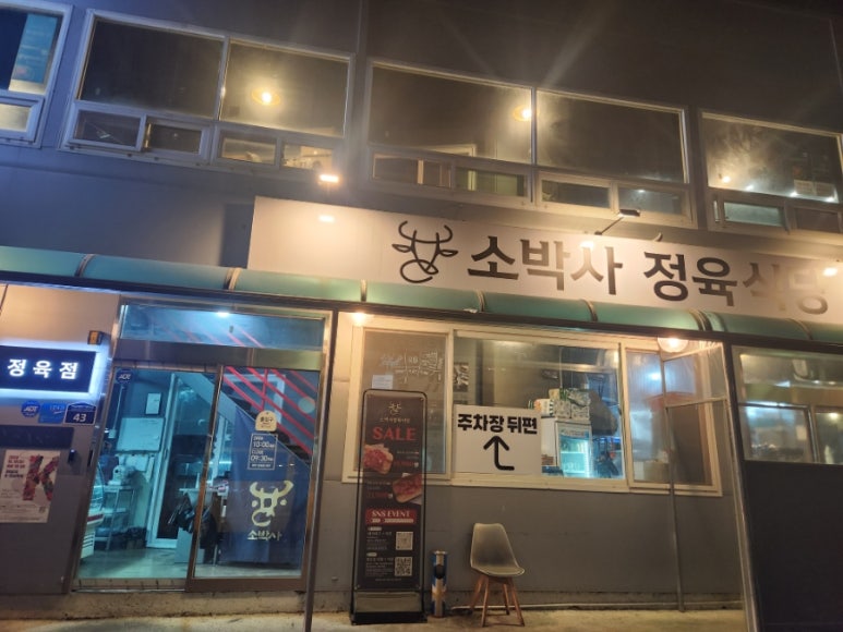 소박사정육 이미지
