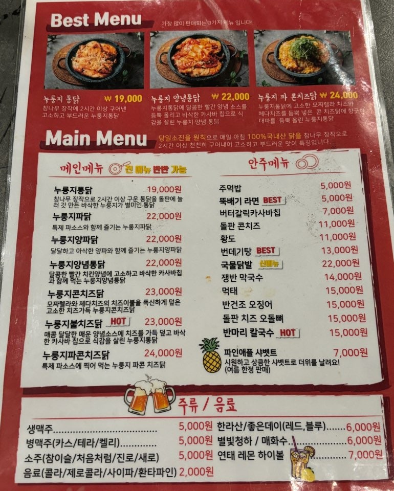 왕십리누룽지통닭구이 이미지