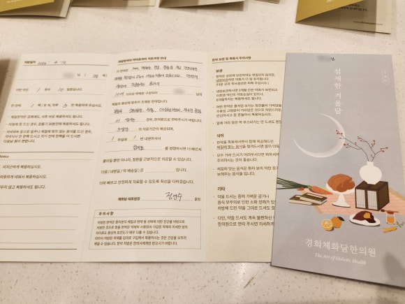 경희체화담한의원 이미지