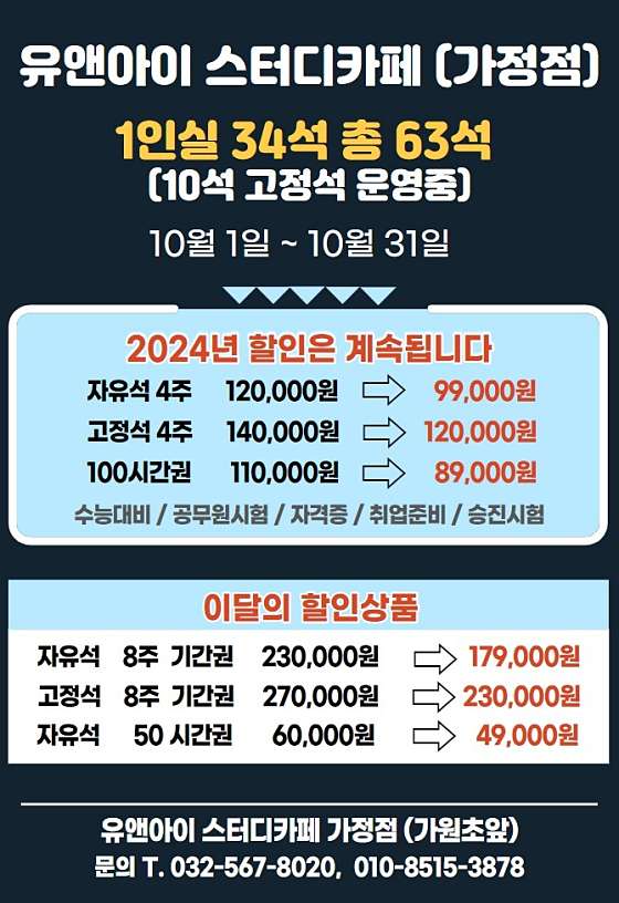 유앤아이스터디카페가정점 이미지