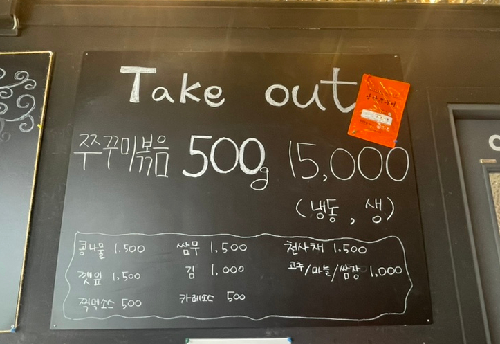 낭만쭈꾸미옥계점 이미지