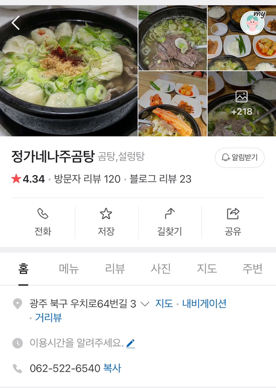 정가네나주곰탕 이미지