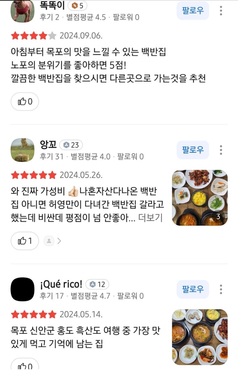 해남꽃게장백반 이미지