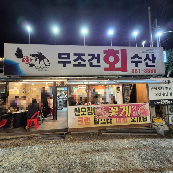 무조건회수산 이미지