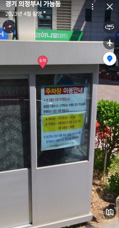 의정부농업협동조합가능하나로마트 이미지