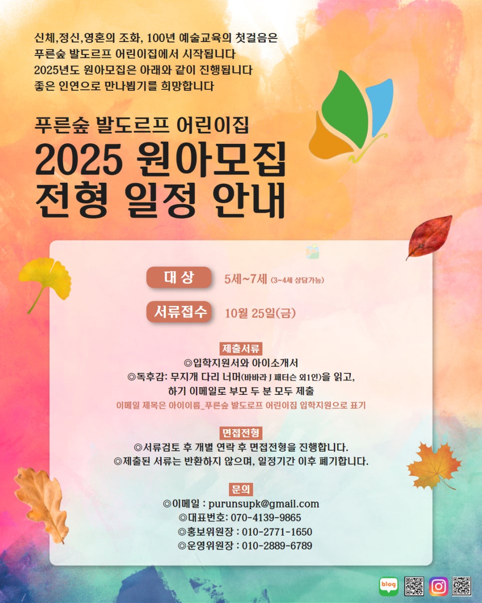푸른숲어린이집 이미지