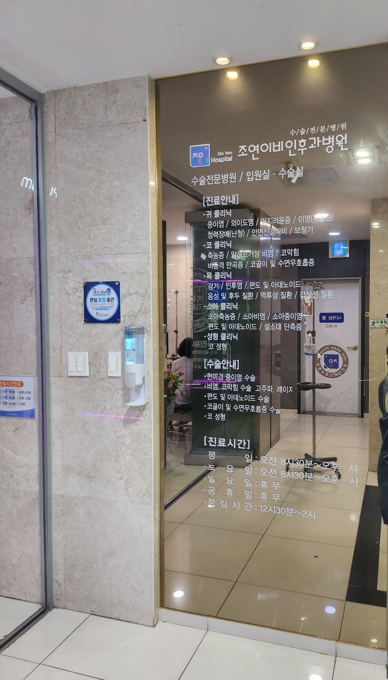 조연이비인후과병원 이미지