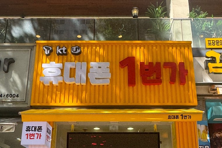 휴대폰1번가 이미지