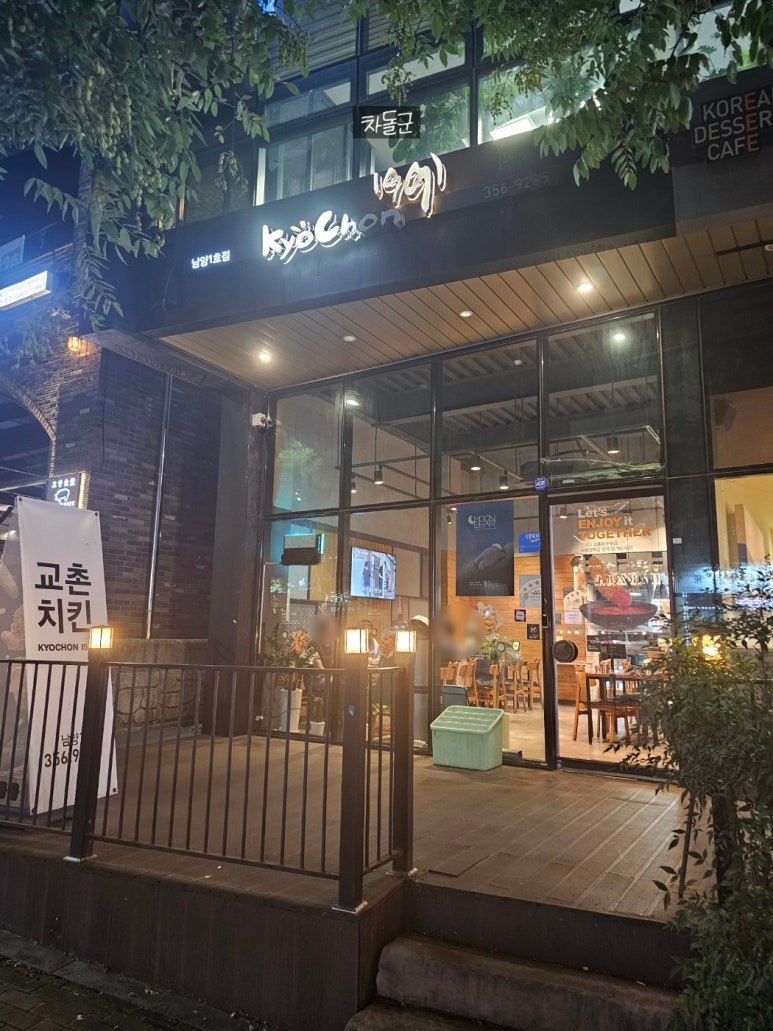 교촌치킨남양 이미지
