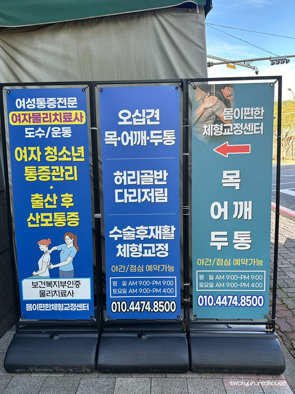 몸편한도수운동센터 이미지