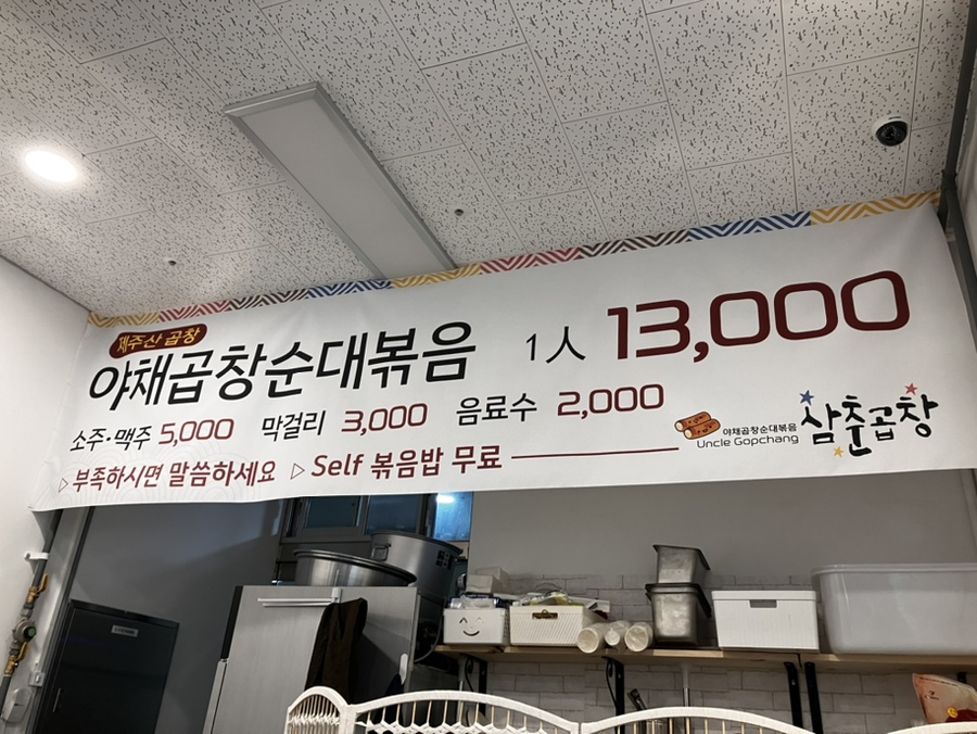 삼춘곱창 이미지
