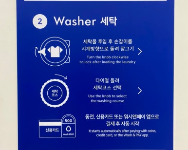 워시엔조이셀프빨래방전포 이미지