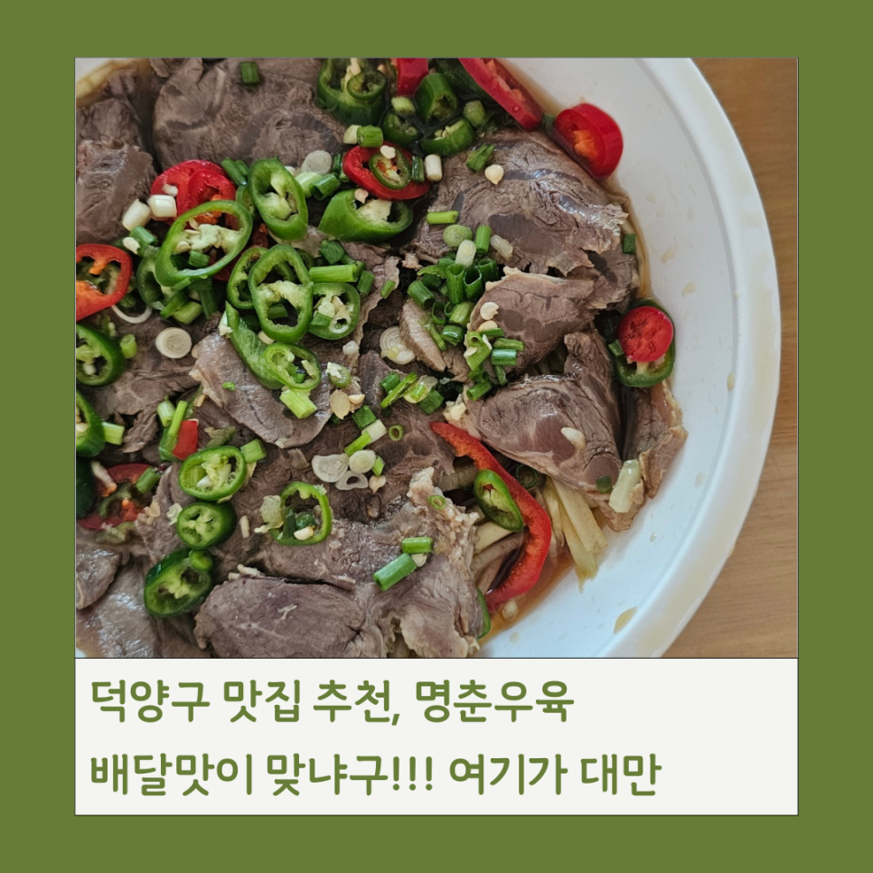 명춘우육 이미지