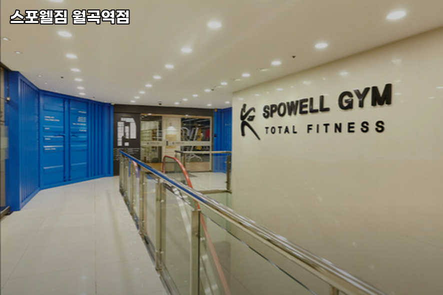 스포웰짐 이미지