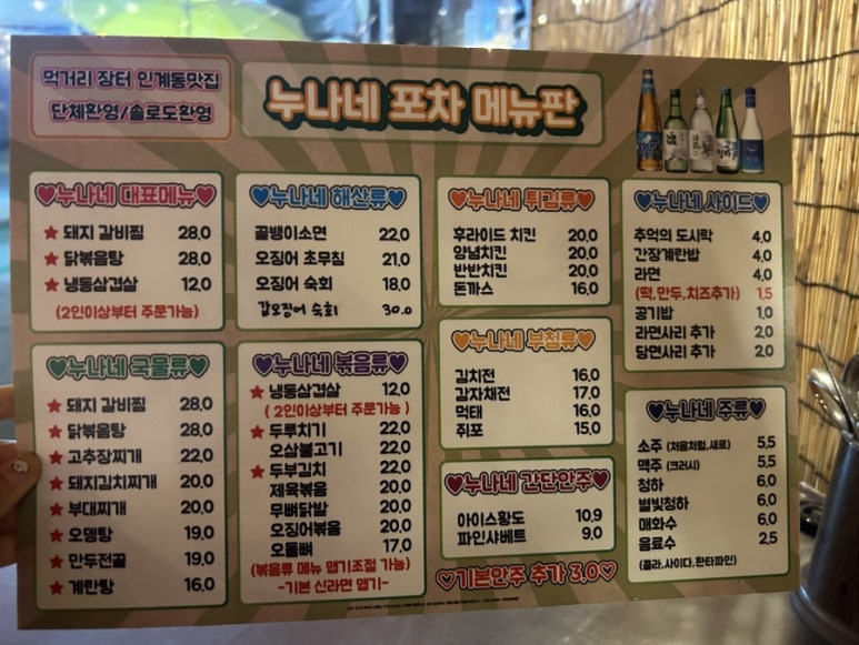 누나네 포차 이미지