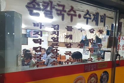 이모손수제비 이미지