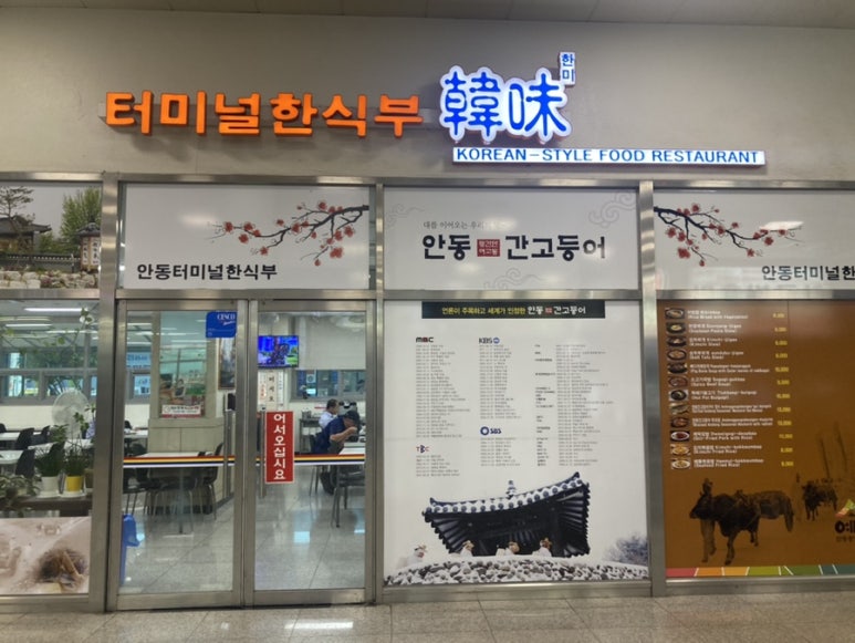 터미널한식부한미 이미지
