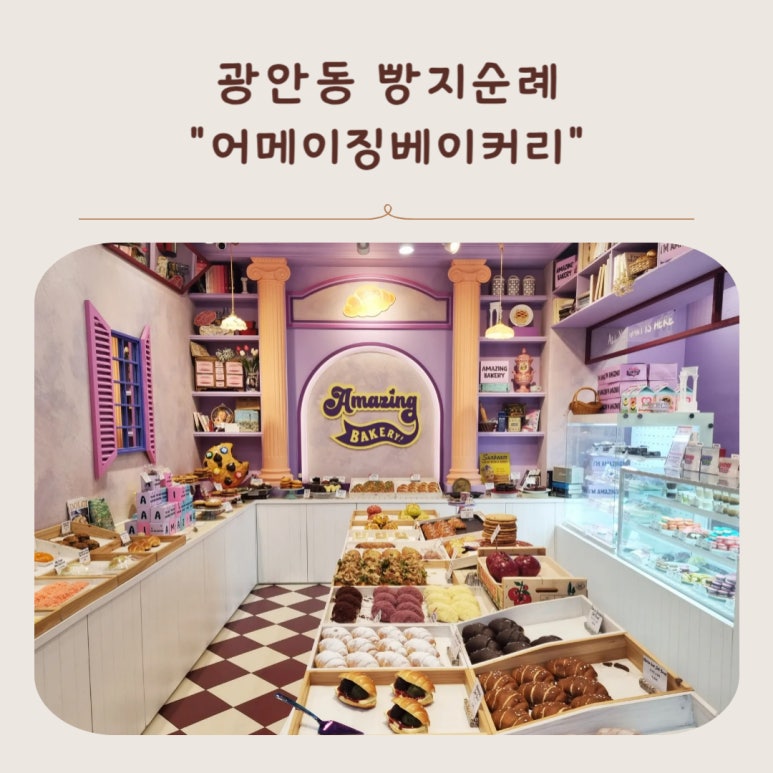 어메이징 베이커리 이미지