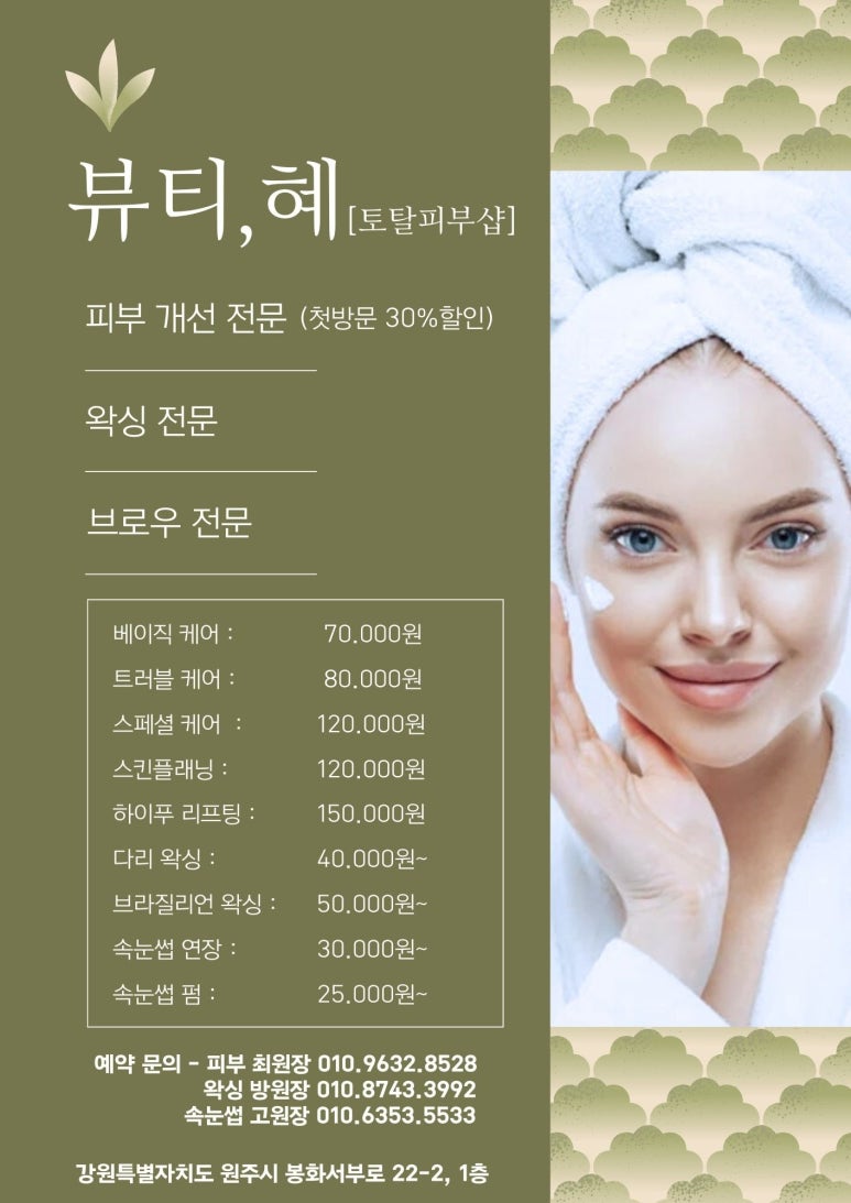 뷰티 혜 이미지