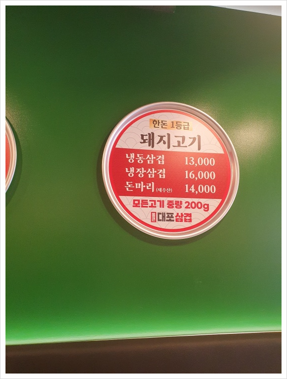 통큰 삼겹 이미지