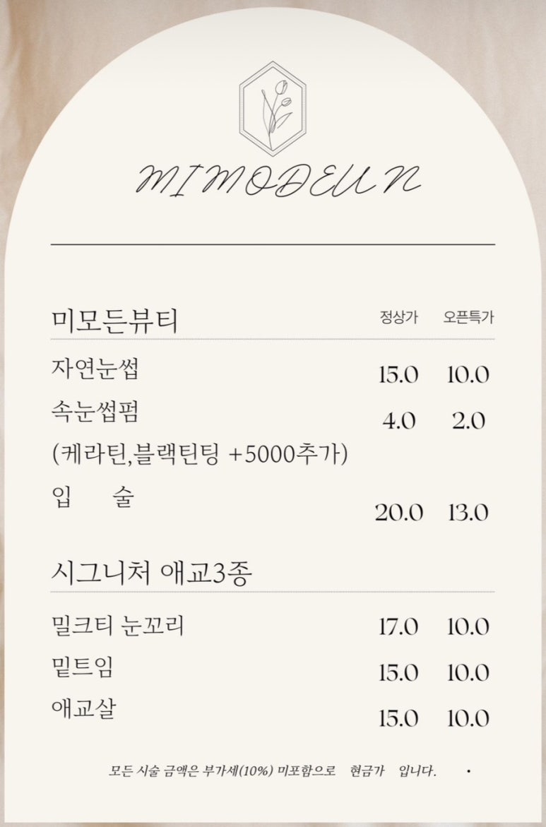 미모뷰티샵 이미지