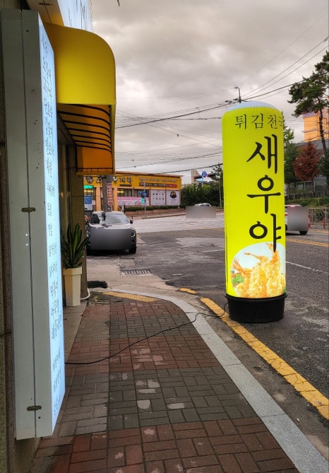 튀김천국새우야 이미지