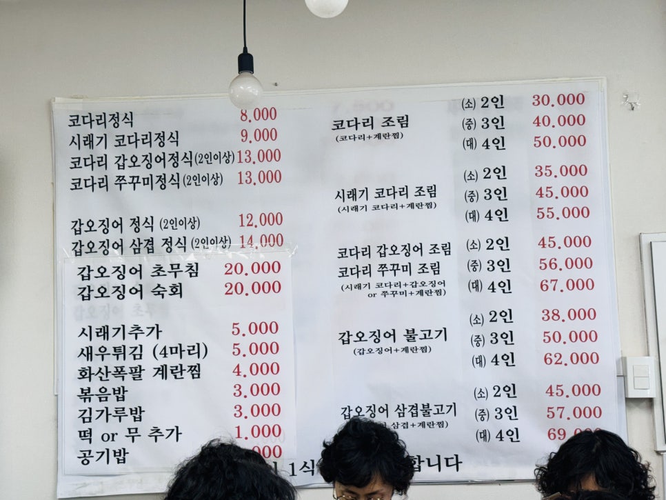 더착한코다리 이미지